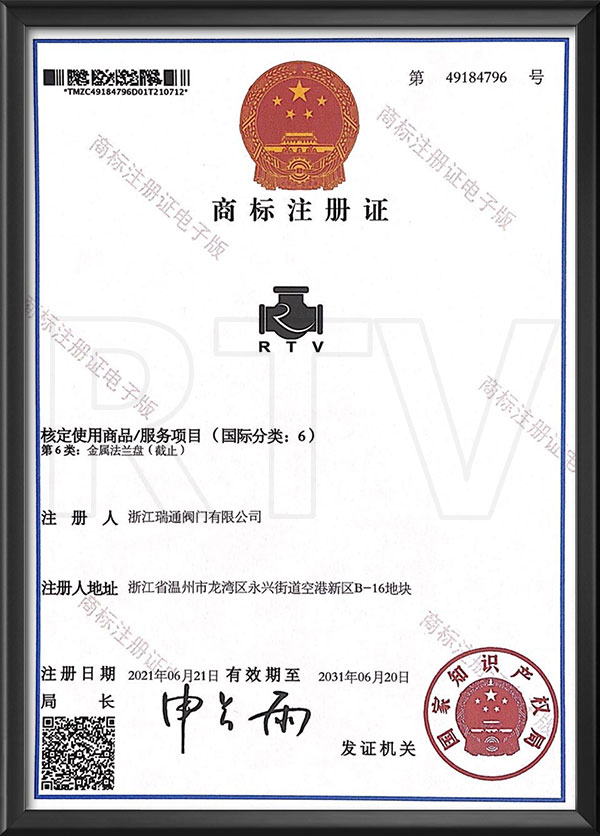 商標注冊證（zhèng）