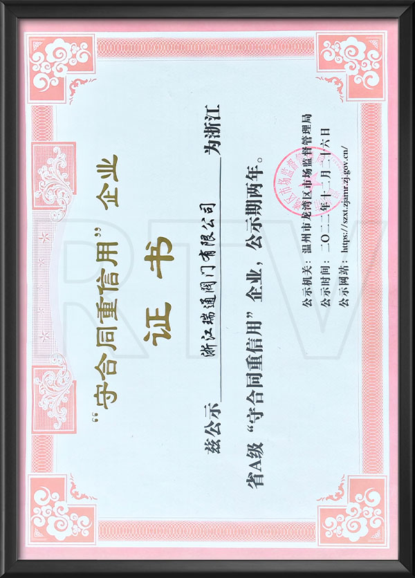 守（shǒu）合同重信用企業證書