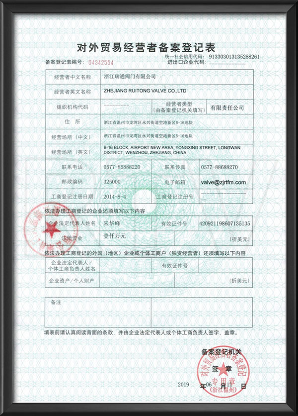 對外貿易（yì）經營者備案登記表