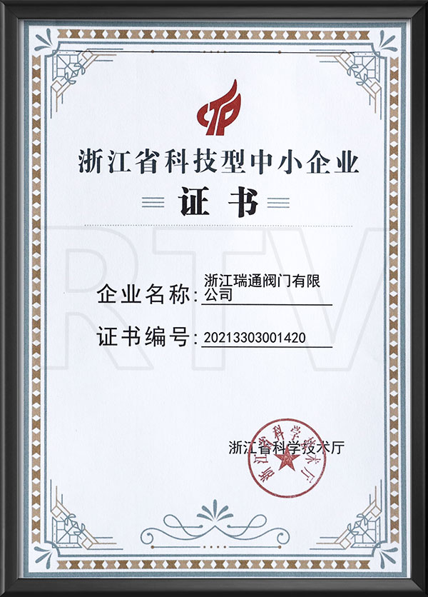浙（zhè）江省科（kē）技型中小企（qǐ）業